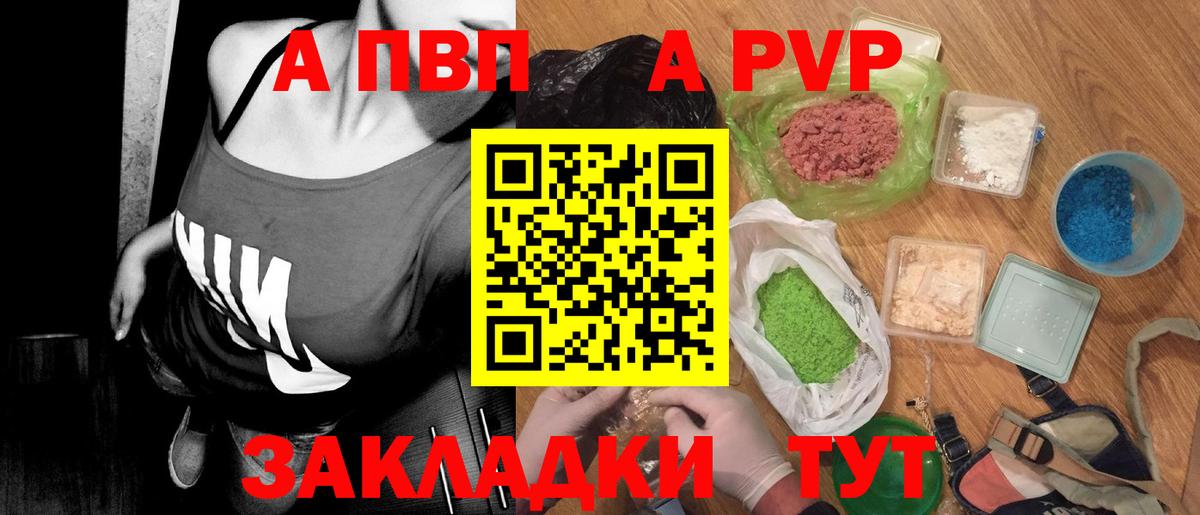A-PVP Соль  А ПВП Соль  Тобольск  Вход с VPN 