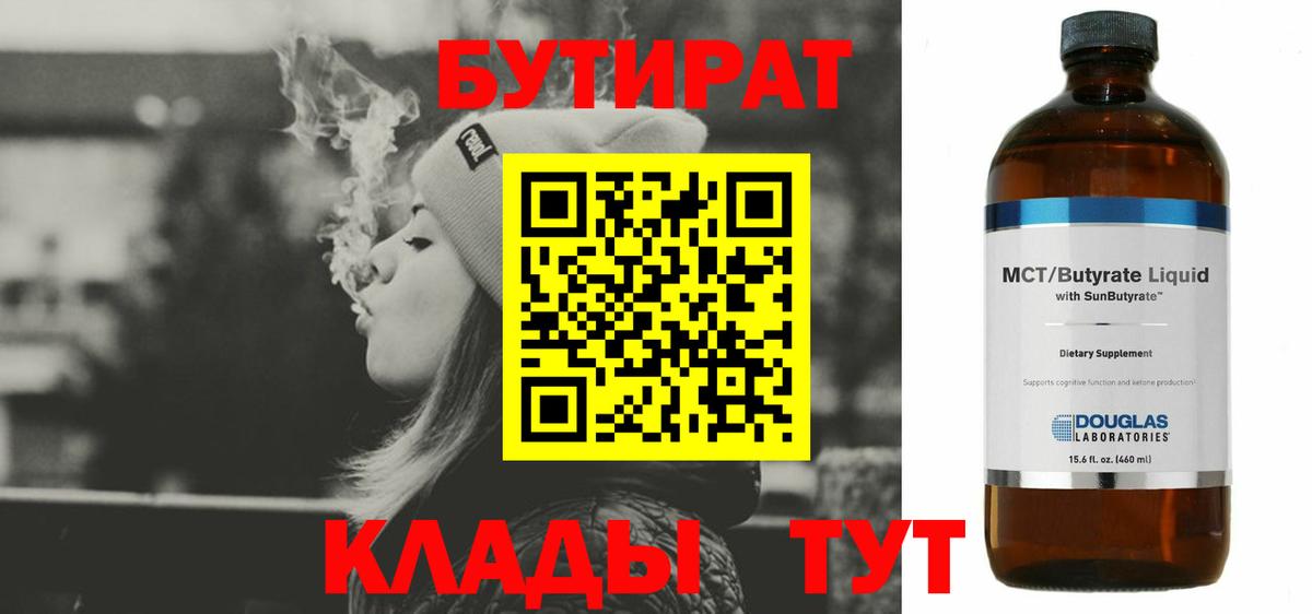 БУТИРАТ вода Тобольск