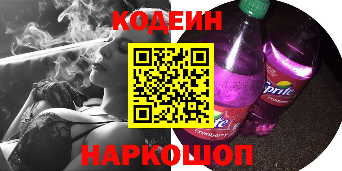 Кодеин напиток Lean (лин)  Кодеиновый сироп Lean напиток Lean (лин)  Тобольск  Вход с VPN 