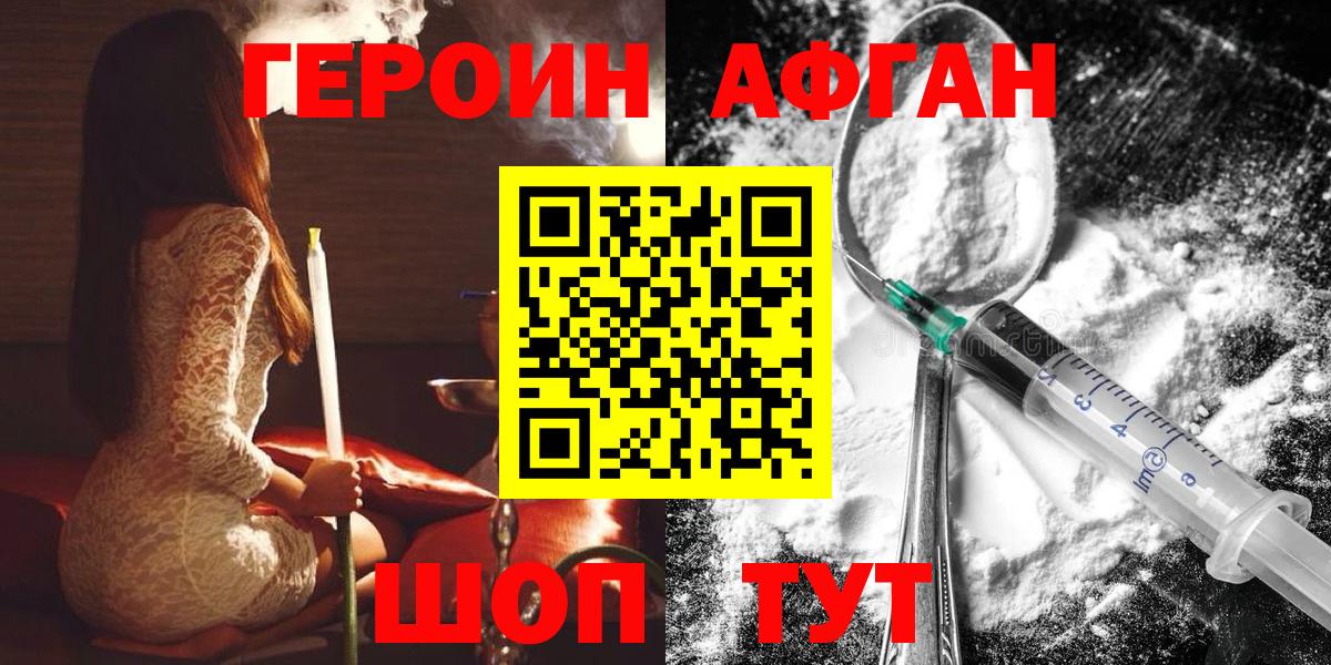ГЕРОИН хмурый Тобольск