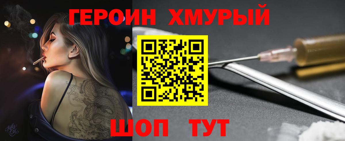 Тобольск  ГЕРОИН гречка  Вход с VPN 