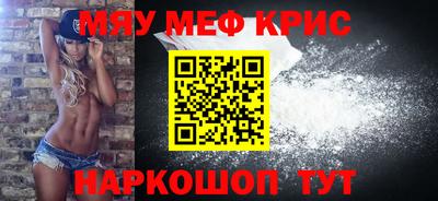 мяу мяу кристалл Обнинск