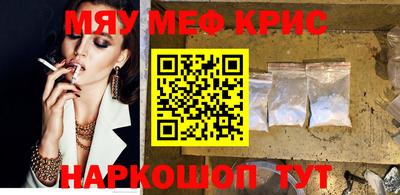 мяу мяу кристалл Обнинск